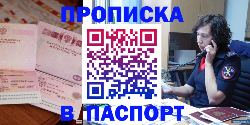 прописка для школы в Бахчисарае