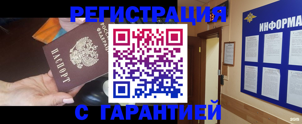 временная регистрация для школы в Бахчисарае