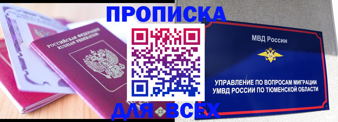 прописка паспорт в Бахчисарае