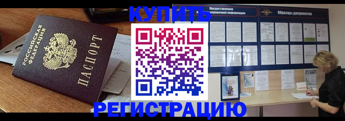 прописка регистрация в Бахчисарае